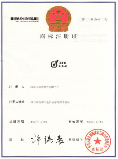 永州商标注册证